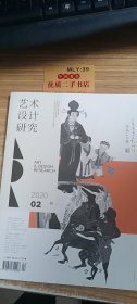 艺术设计研究  2020-2