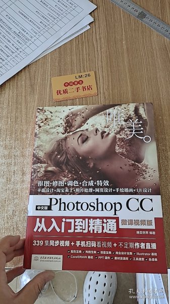 中文版Photoshop CC从入门到精通（微课视频版）