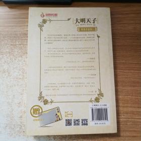 汤小团45·明清帝国卷5：大明天子/汤小团漫游中国历史系列·汤小团系列