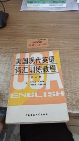 美国现代英语词汇训练教程6