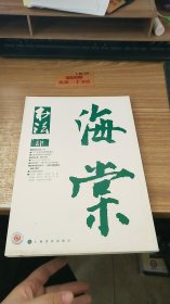 书法  月刊 2016.4