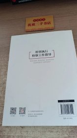 新时代中国石化思想政治工作指导手册