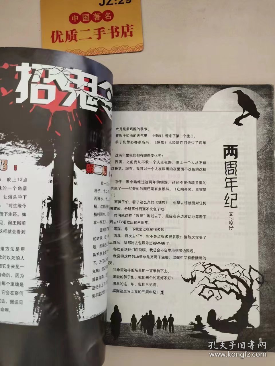 悚族2012年6月（下）06B  悬疑之极·惊悚之最·推理之奇