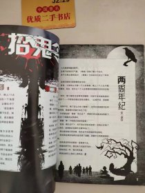 悚族2012年6月（下）06B  悬疑之极·惊悚之最·推理之奇