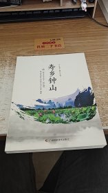 寿乡钟山