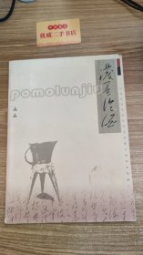 浓墨论酒：刘增民临毛泽东手书涉酒古诗词