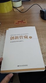 创新管窥4.