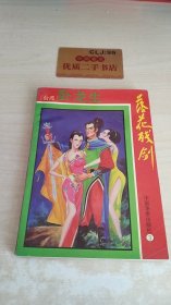 落花残剑3