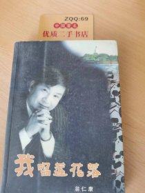 我唱莲花落
