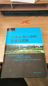 农业面源污染的危害与控制