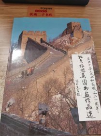 北京旅游集团书法作品选