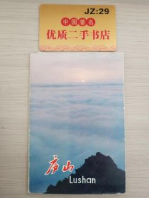 庐山（明信片12张）