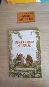 青蛙和蟾蜍（全四册）