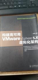 构建高可用Vmware vSphere5.X虚拟化架构