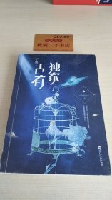 独家占有（上册）