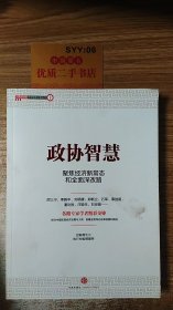 政协智慧：聚焦经济新常态和全面深改路  T08121（1）