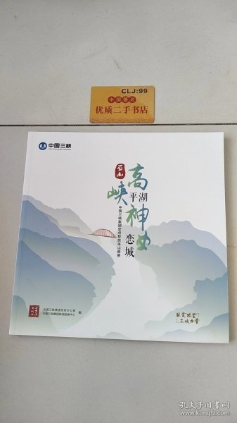 高峡平湖 神女恋城