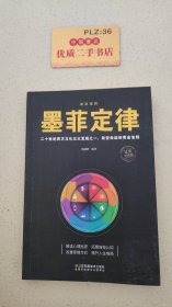 墨菲定律 插图升级版