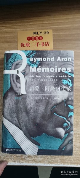 雷蒙·阿隆回忆录（增订本）（全2册）