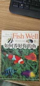 如何养好你的鱼