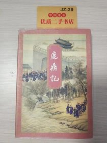 鹿鼎记（全五册）