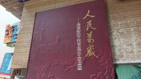 人民万岁：上海市浦东新区纪念人民代表大会成立五十周年书画选集