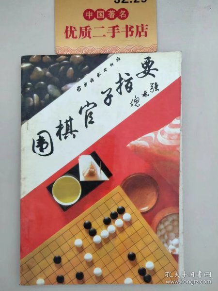 围棋官子指要