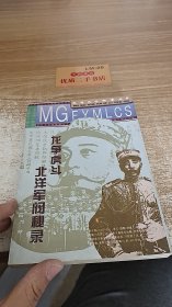 龙争虎斗北洋军阀秘录