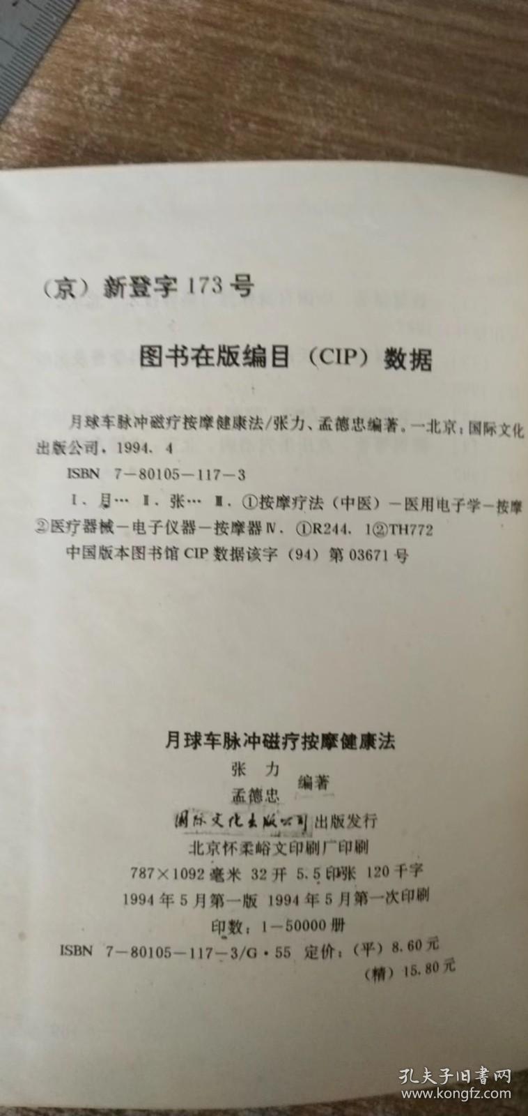 月球车脉冲磁疗按摩健康法