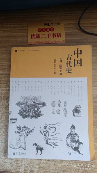 中国古代史(第二版)(上下册)