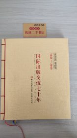 读中国  看世界（1949-2019）国际出版交流七十年