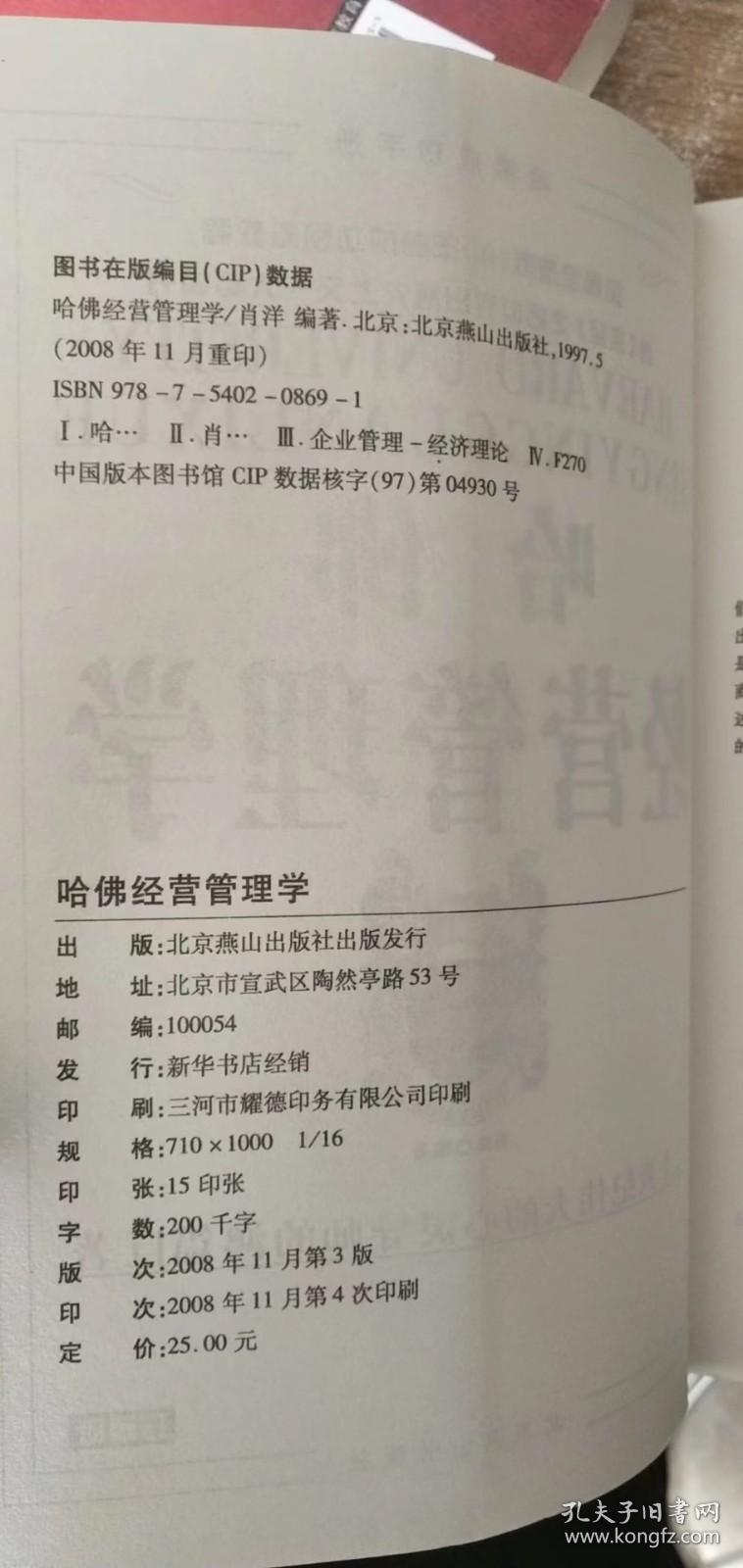哈佛经营管理学（珍藏版）