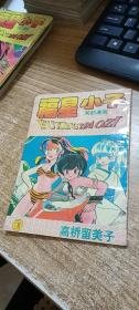 福星小子8