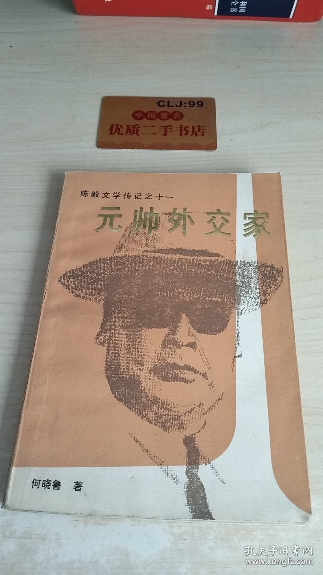 元帅外交家U557