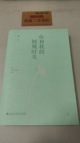 你和我的倾城时光（上）