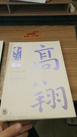 书法  月刊 2016.6