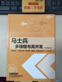 马士兵多线程与高并发（2020年第一版）