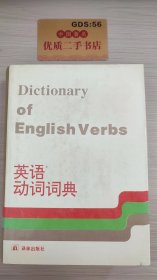 英语动词词典