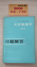 大学物理学第四册：习题解答