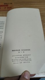 敬爱的周总理我们永远怀念您（第二辑）