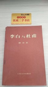 李白与杜甫