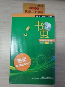 书虫·牛津英汉双语读物：2级（下）适合初二 初三年级 全13册 附光盘