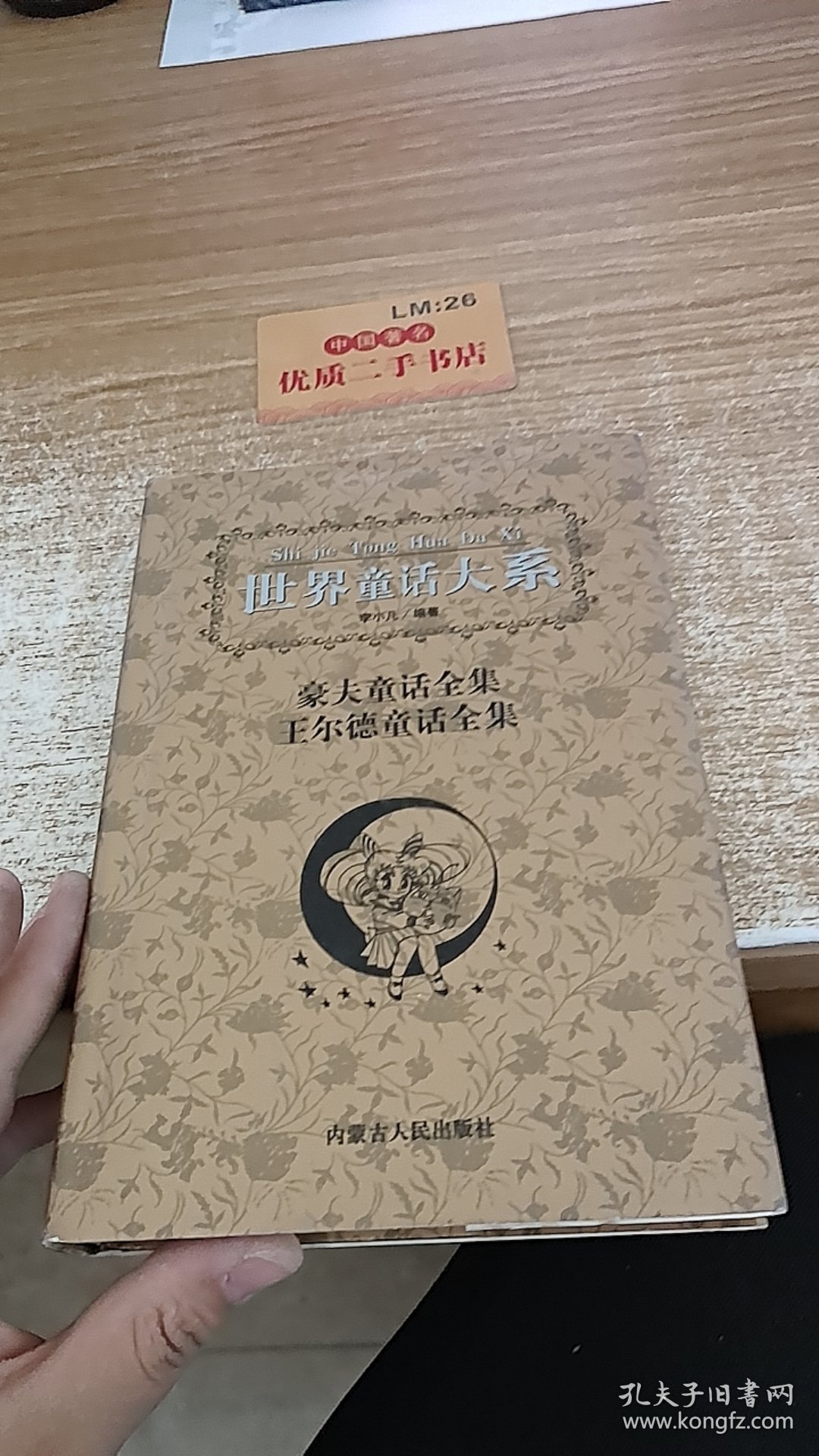 豪夫童话全集 王尔德童话全集