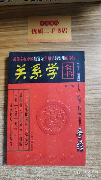 关系学全书