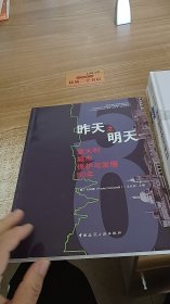 昨天之明天 意大利城市保护与发展50年