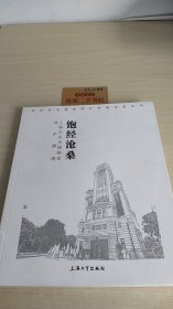 近代历史建筑保护修缮实录丛书（1-5册）