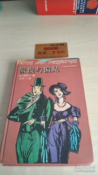 傲慢与偏见：Pride and prejudice