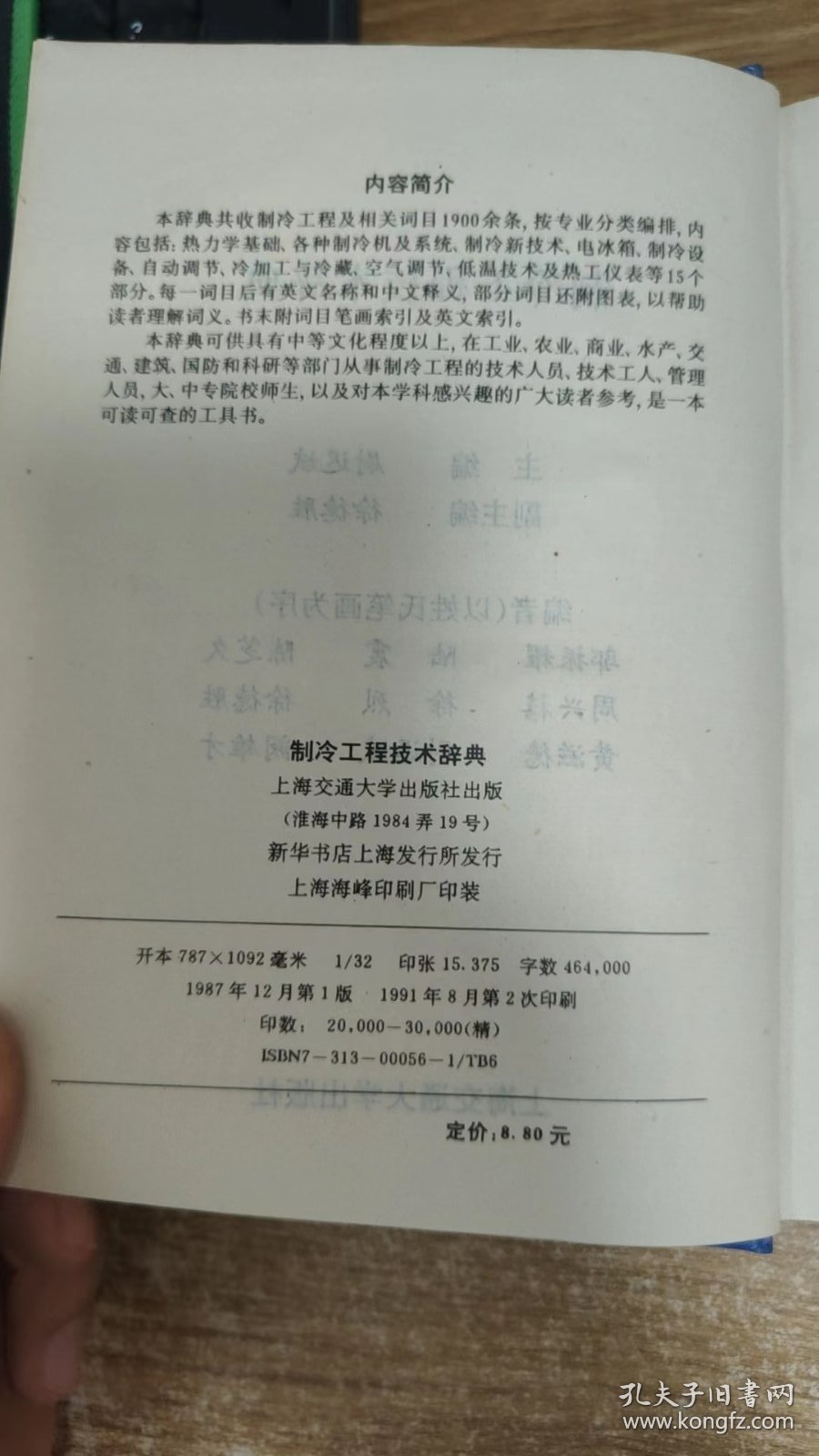 制冷工程技术辞典