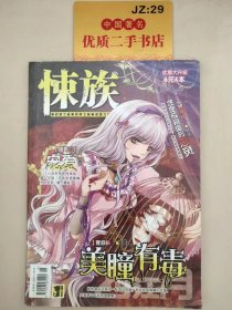 悚族2012年6月（下）06B  悬疑之极·惊悚之最·推理之奇