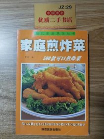 家庭煎炸菜：500款可口煎炸菜